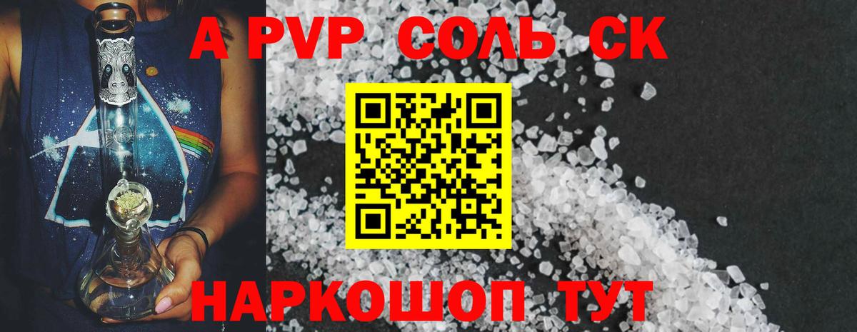 А ПВП крисы CK  A PVP крисы CK  Скопин  Вход с VPN  A PVP Соль 