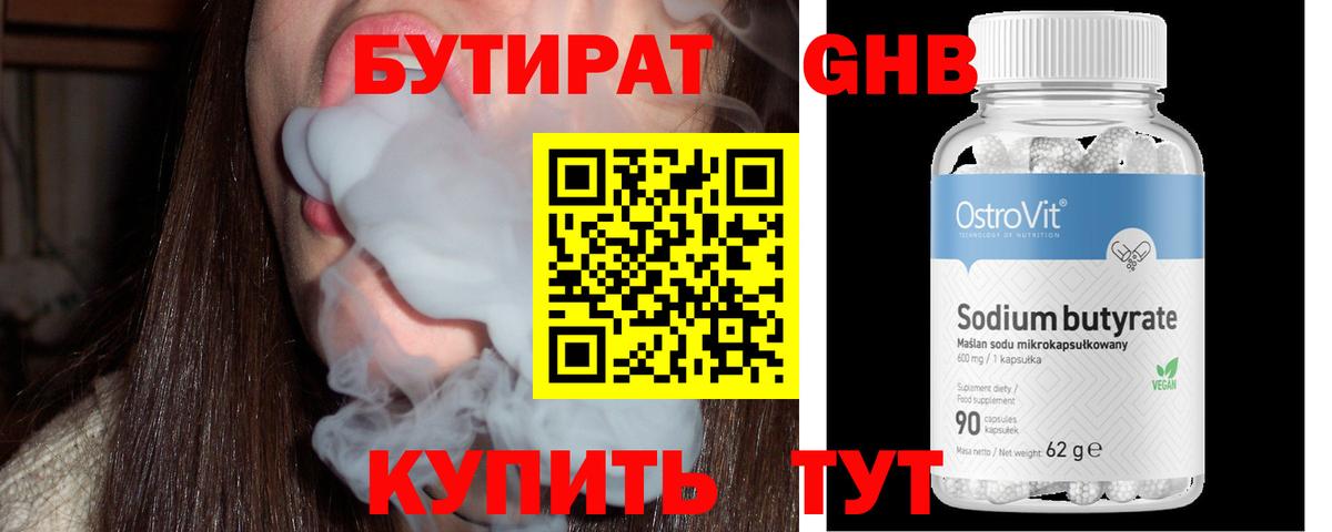 Бутират бутик  Вход с VPN  Скопин 