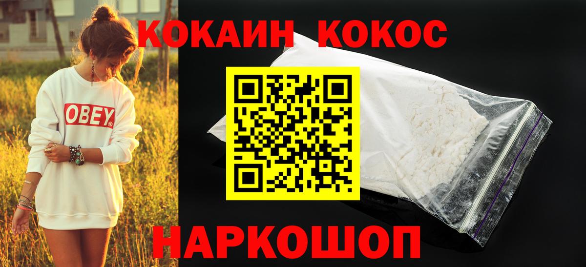 COCAIN  Вход с VPN  Скопин  COCAIN 99%  Cocaine Перу 