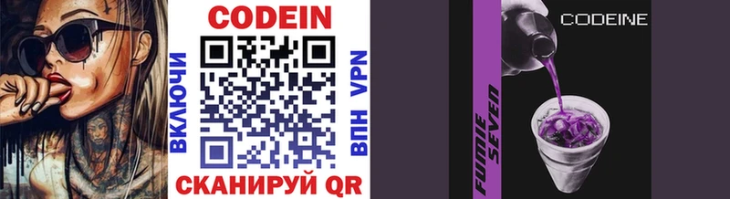 Codein Purple Drank Скопин