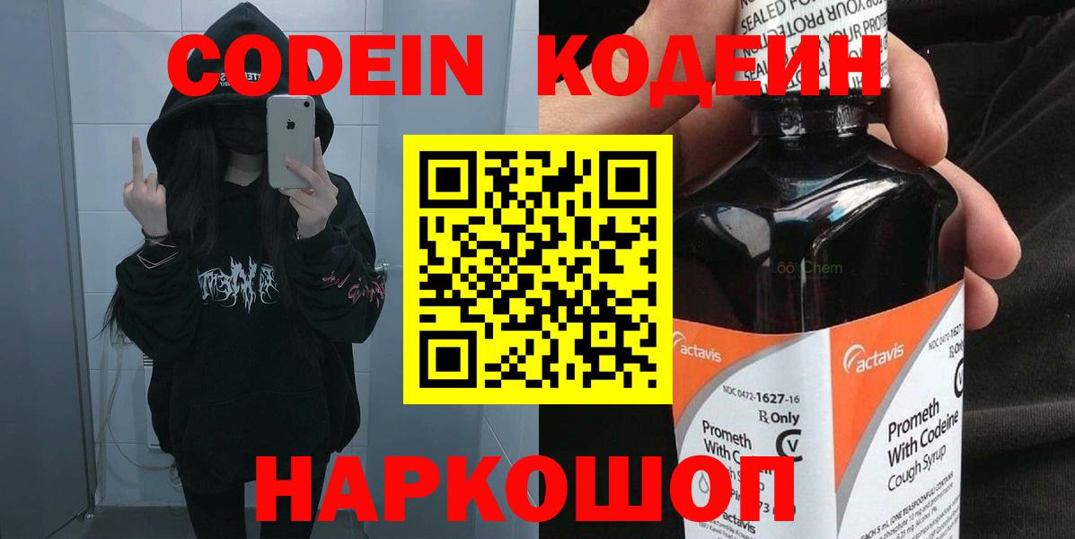 Codein Purple Drank Скопин