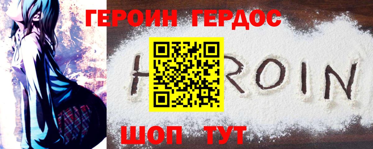 ГЕРОИН  Героин афганец  Вход с VPN  Скопин 