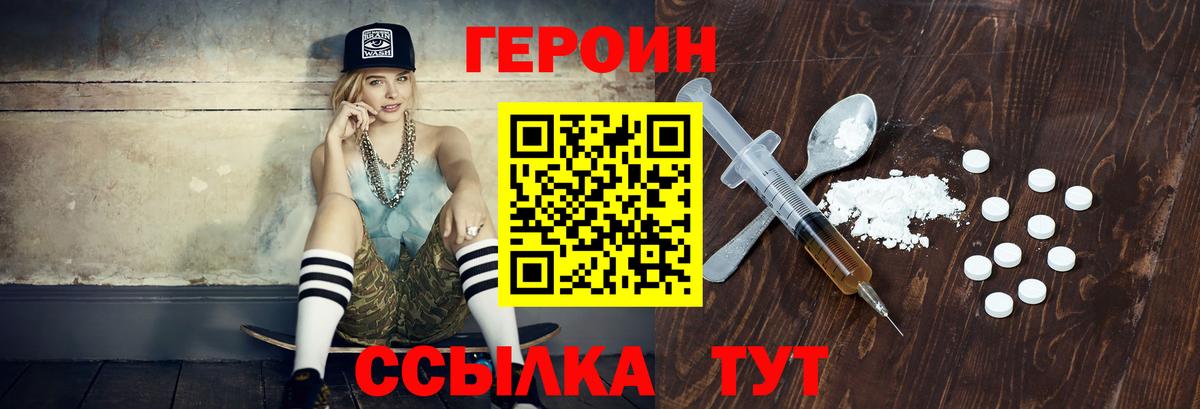Героин Heroin Скопин